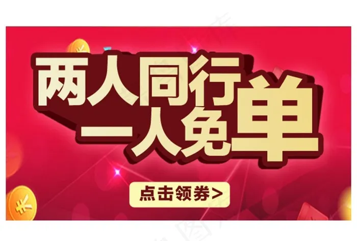 美发 优惠券图片psd模版下载