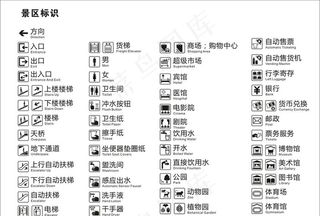 标识 导视 公共信息图形符号图片
