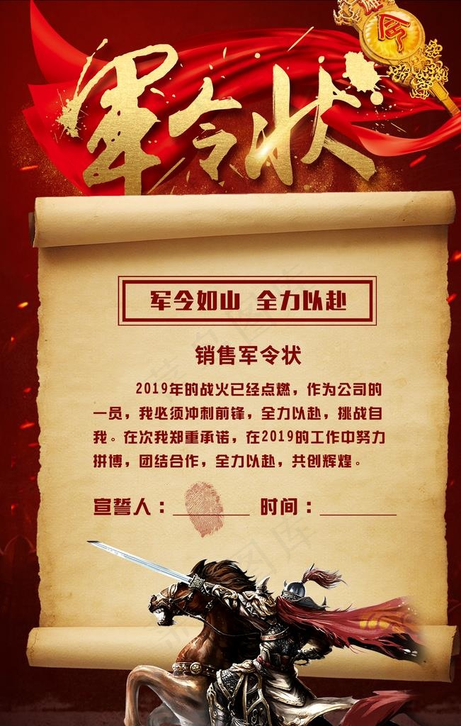 军令状图片(3543X5315(DPI:150))psd模版下载