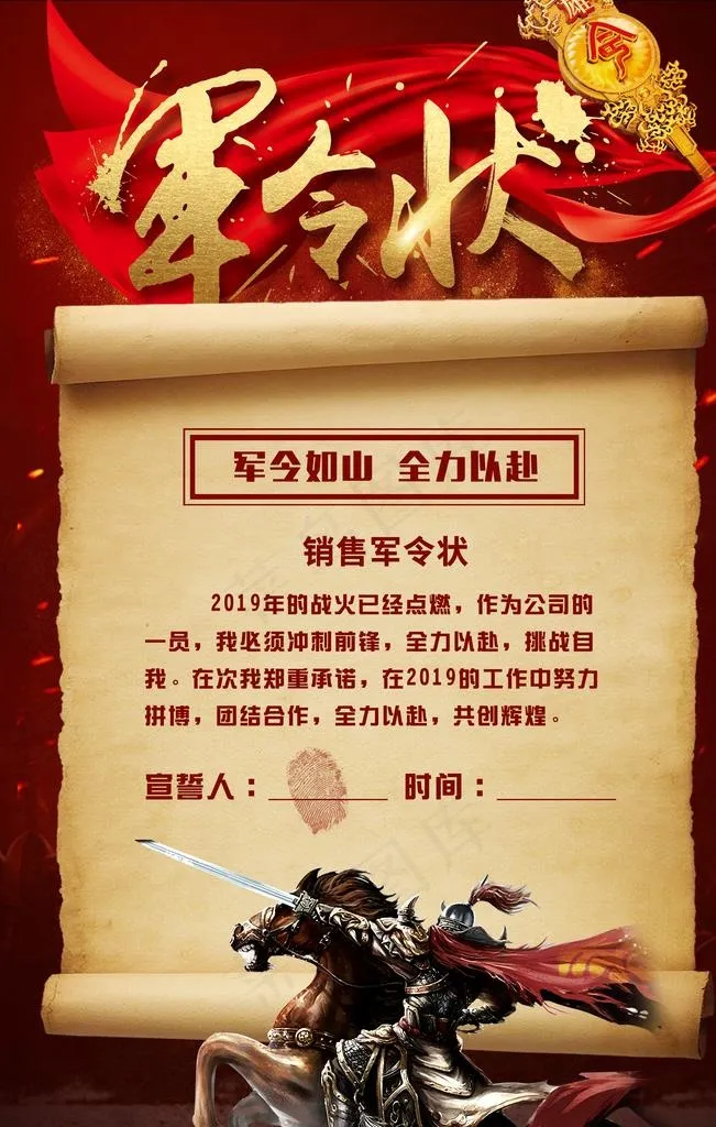军令状图片(3543X5315(DPI:150))psd模版下载