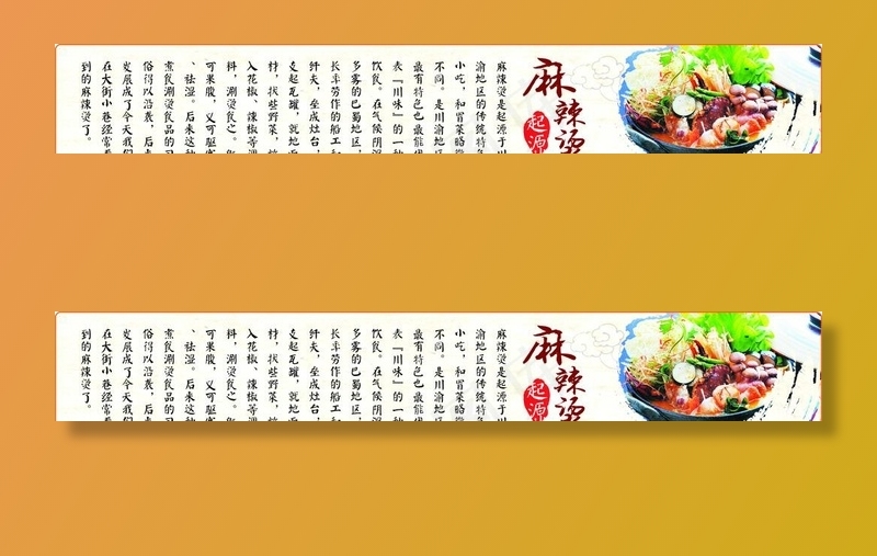 麻辣烫起源图片cdr矢量模版下载