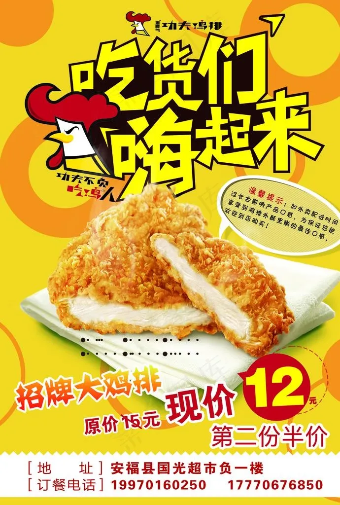 功夫鸡排图片(2852X4047(DPI:350))psd模版下载