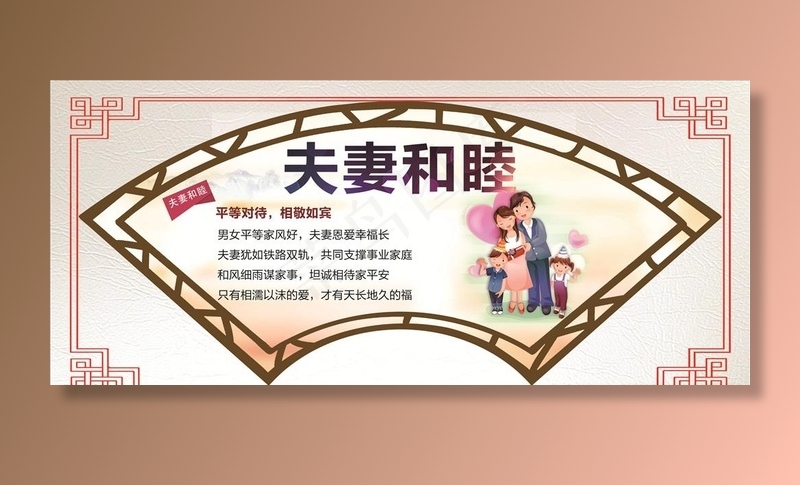 夫妻和睦图片