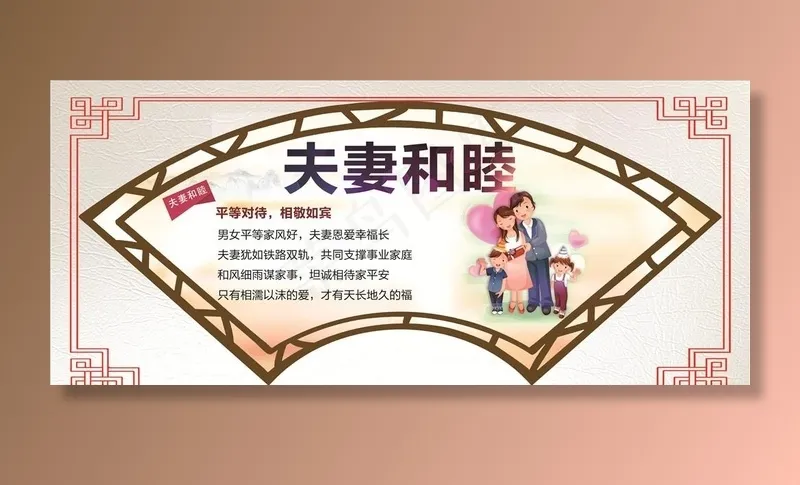 夫妻和睦图片(8504X3969(DPI:72))psd模版下载