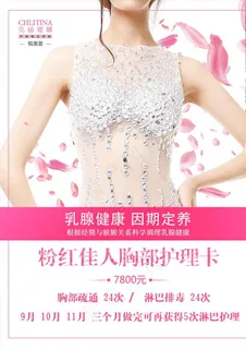 粉红佳人胸部护理卡图片