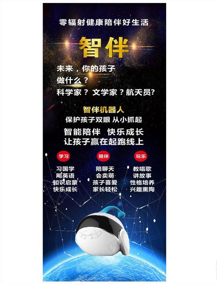 智能机器人展架 海报图片cdr矢量模版下载