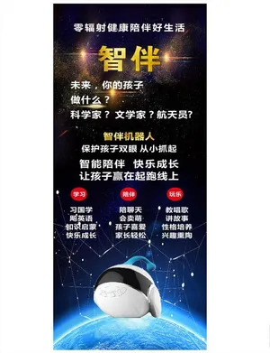 智能机器人展架 海报图片