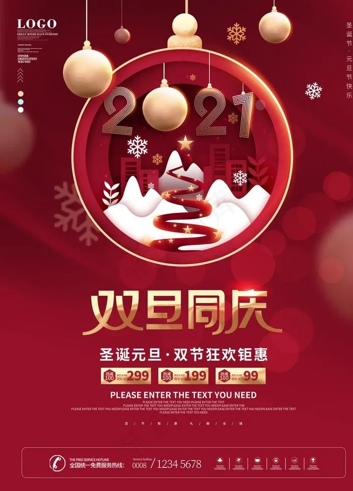 双旦海报图片(3543X4724(DPI:150))psd模版下载