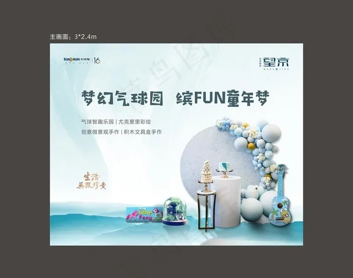 气球嘉年华活动主画面图片(3543X2835(DPI:300))psd模版下载