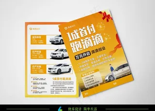 滴滴宣传单图片