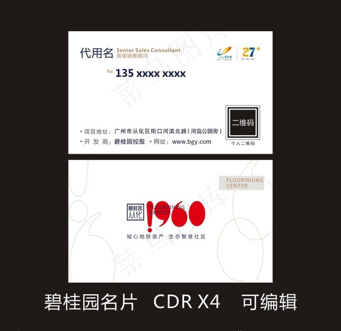 碧桂园名片图片cdr矢量模版下载