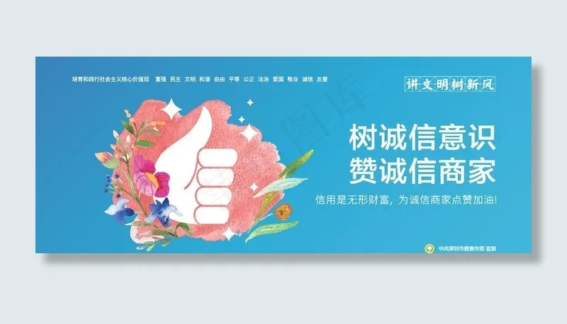 讲文明树新风图片eps,ai矢量模版下载