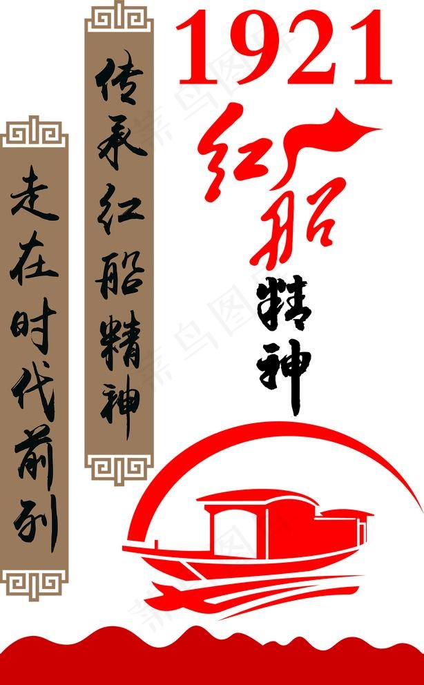 红船精神图片