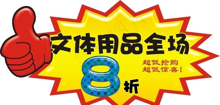 爆炸牌图片cdr矢量模版下载