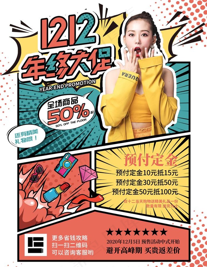 原创简约风漫画风双十二活动促销图片