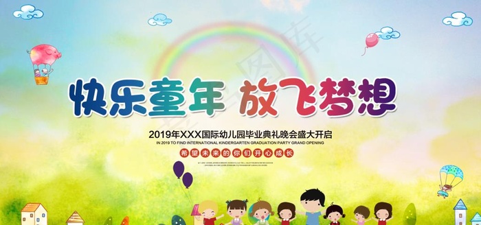 幼儿园图片psd模版下载