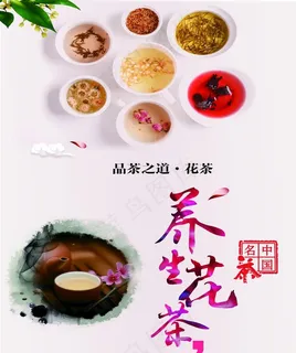 养生花茶图片