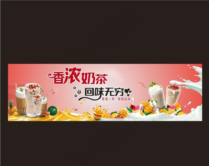 奶茶海报图片(6450X2750)cdr矢量模版下载