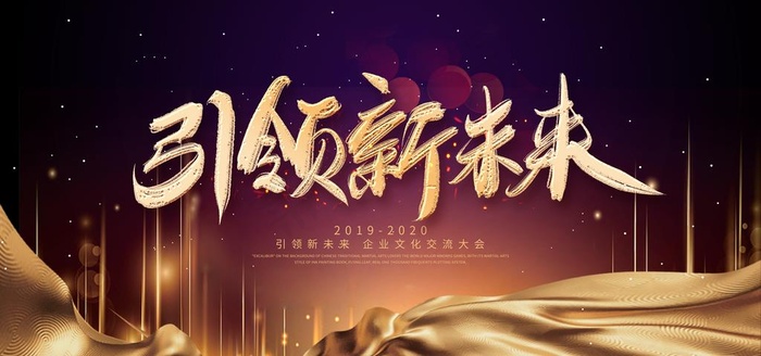 年会图片(4724X2362(DPI:200))psd模版下载