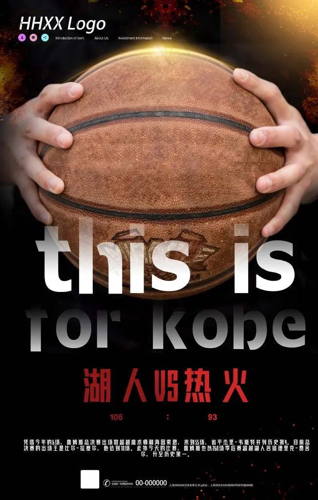 篮球图片(4724X7087(DPI:200))psd模版下载