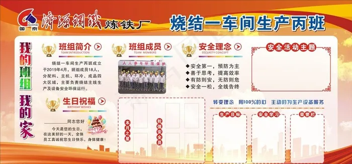 班组园地图片(2400X1200)cdr矢量模版下载