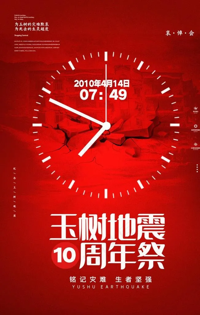 玉树地震图片(2362X3543(DPI:200))psd模版下载