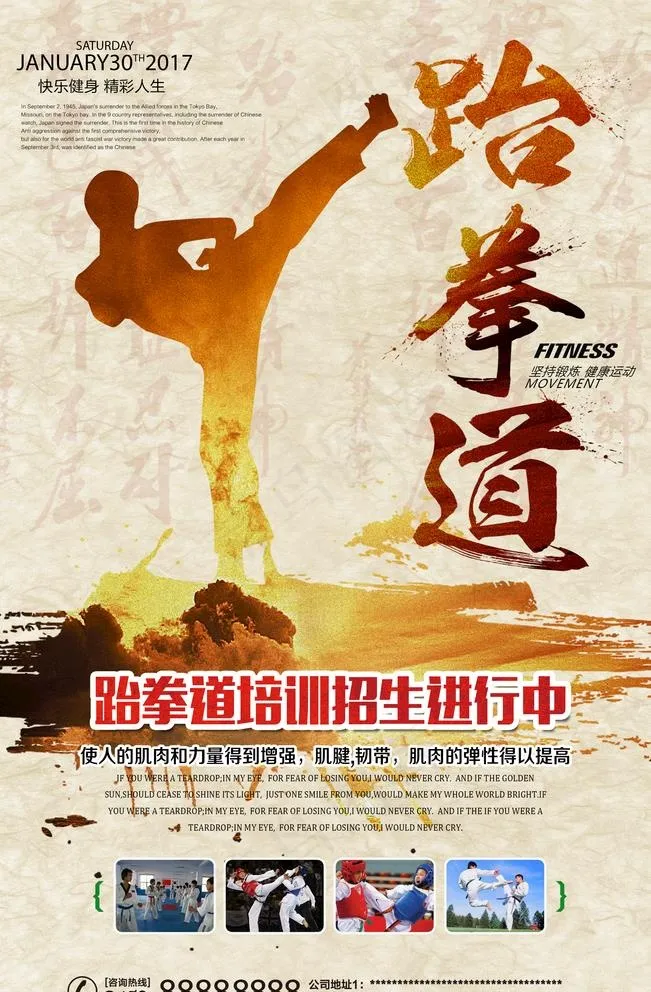 跆拳道海报图片(2480X3898(DPI:300))psd模版下载