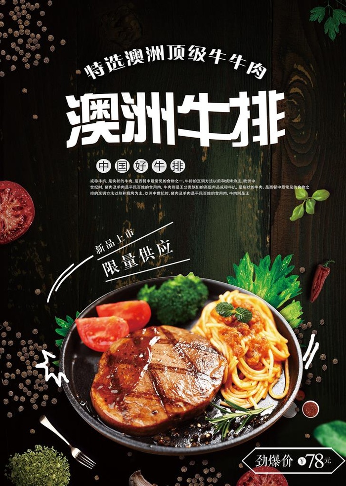 牛排图片