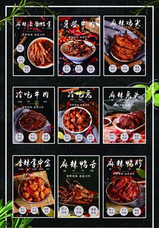 四川冷吃系列图片