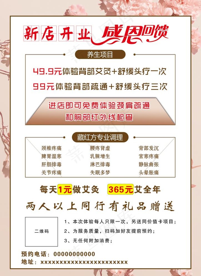 美容单页图片(2480X3508(DPI:300))psd模版下载