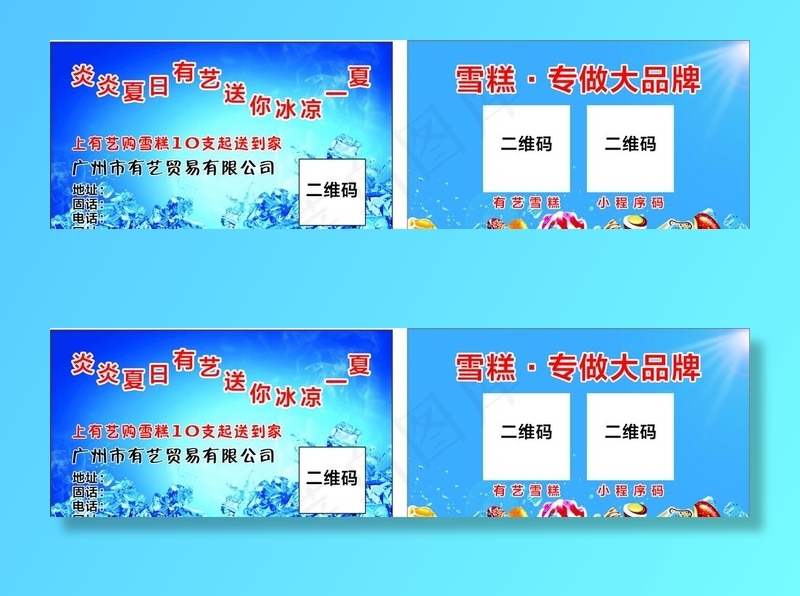 雪糕名片图片