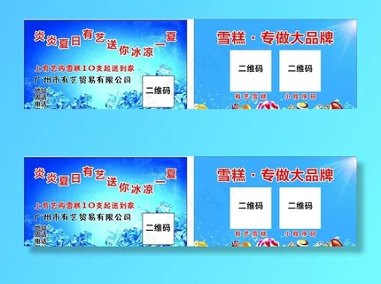 雪糕名片图片