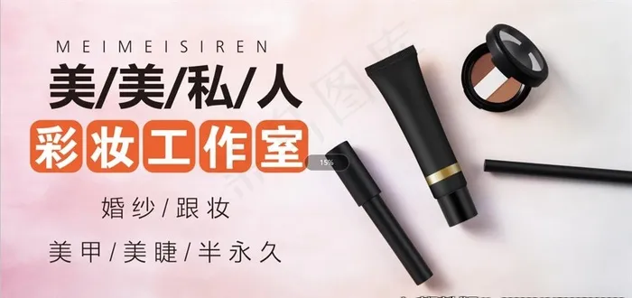 彩妆 化妆笔 美甲 美睫 婚纱图片psd模版下载