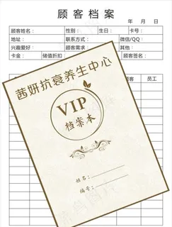 客户档案本图片