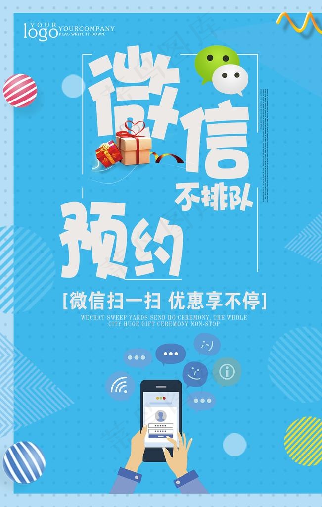 微信预约图片(2126X3189(DPI:90))psd模版下载