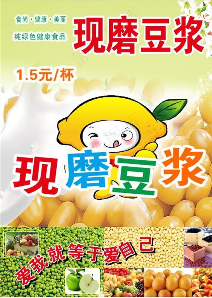 现磨豆浆图片cdr矢量模版下载
