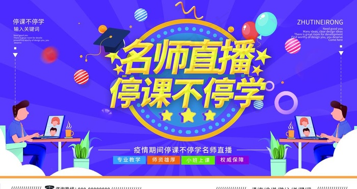停课不停学图片
