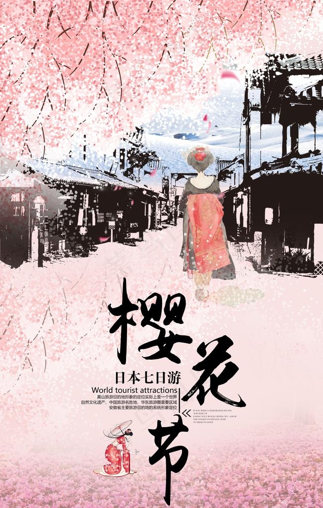 樱花节海报图片(3543X5315(DPI:150))psd模版下载
