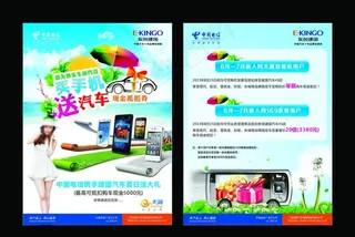 买手机送汽车图片