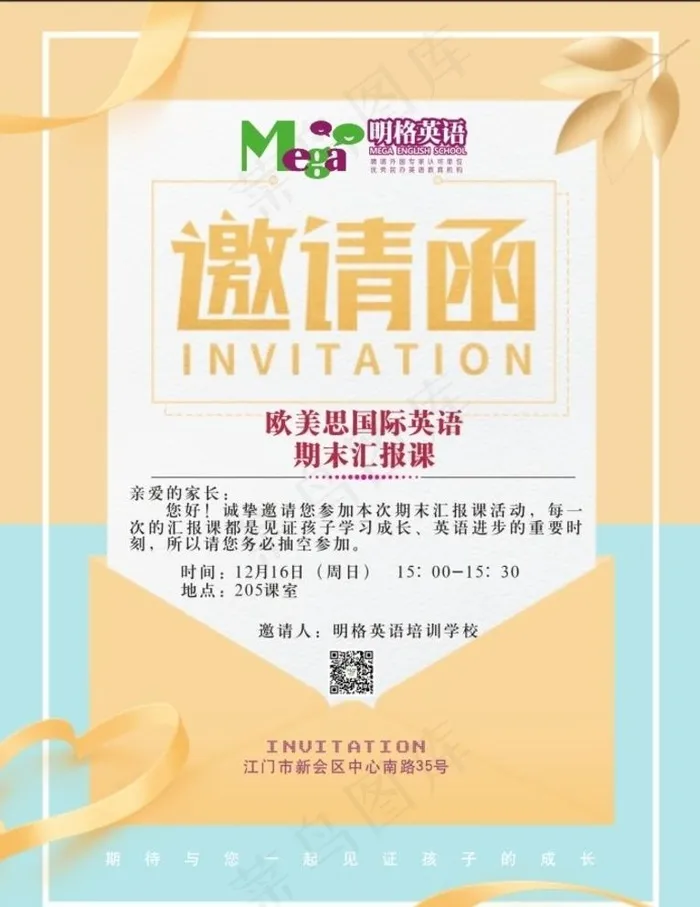 邀请函图片cdr矢量模版下载