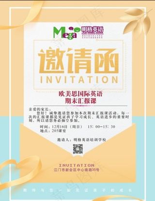 邀请函图片