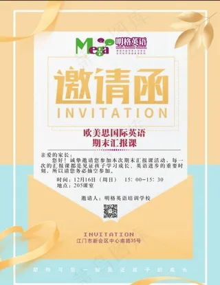 邀请函图片