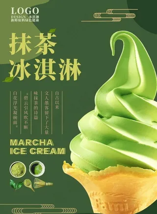 冰淇淋海报图片