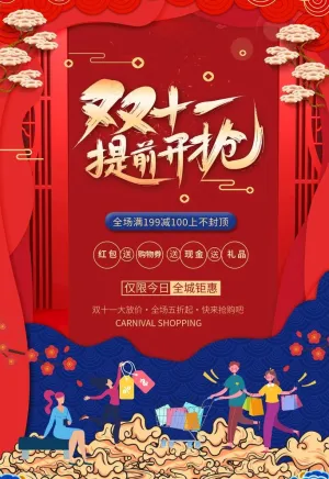 双十一图片