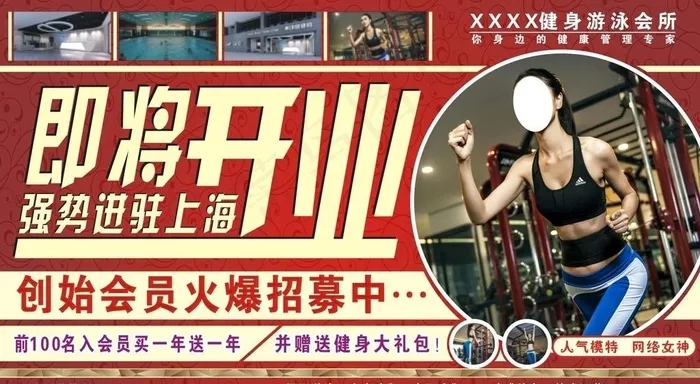 健身房开业创始会员招募图片cdr矢量模版下载