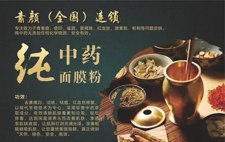 中药面膜粉 瓶贴图片瓶身贴