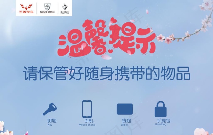 温馨提示图片(3543X2362(DPI:150))psd模版下载