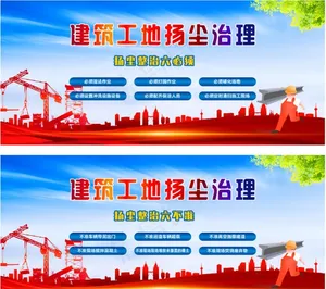 建筑工地扬尘治理图片