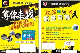 跆拳道宣传单图片
