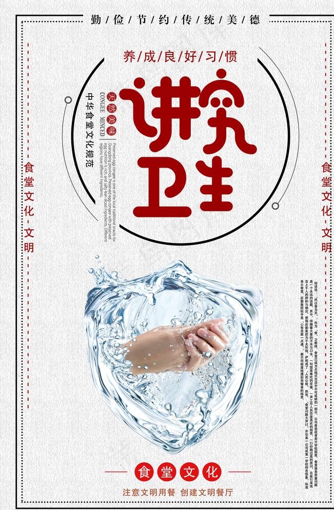 讲究卫生图片(4724X7087(DPI:200))psd模版下载